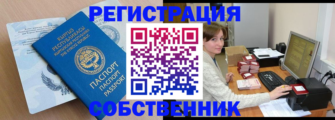 прописка паспорт в Никольске