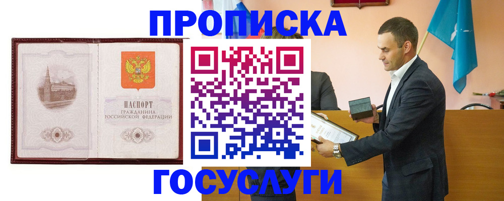 прописка в квартире в Никольске