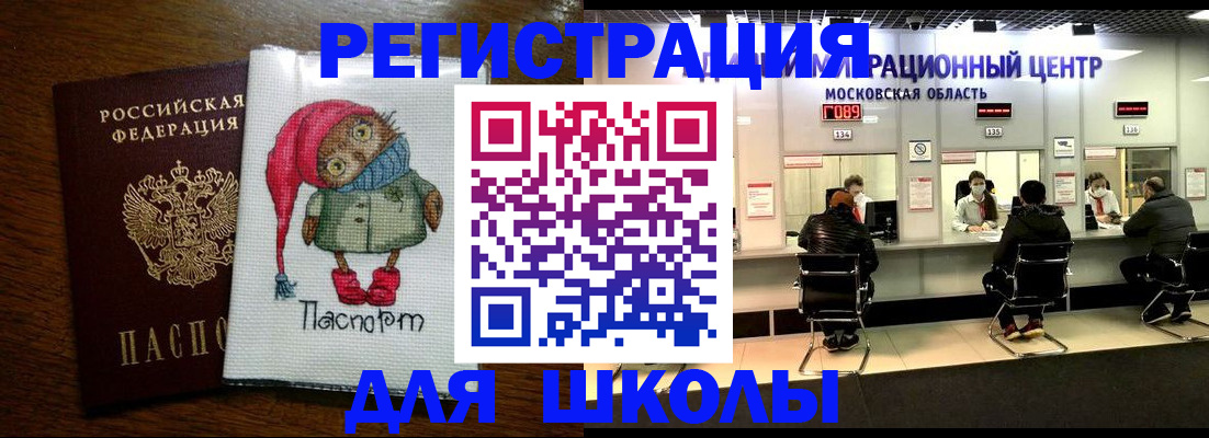 прописка штамп в Никольске