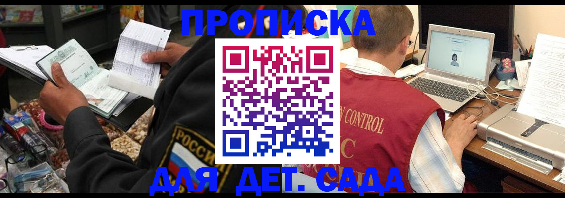 временная регистрация надежно в Никольске