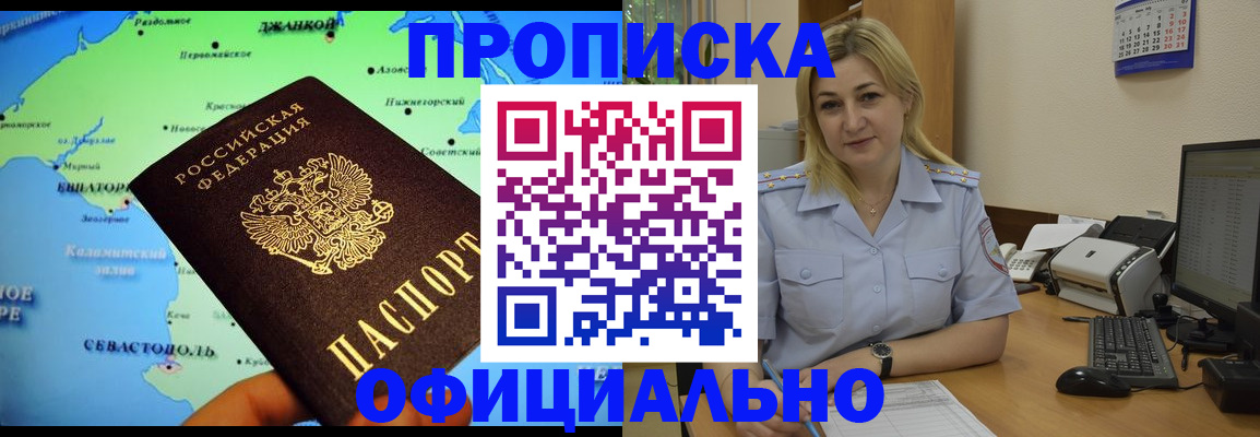 где прописаться в Никольске